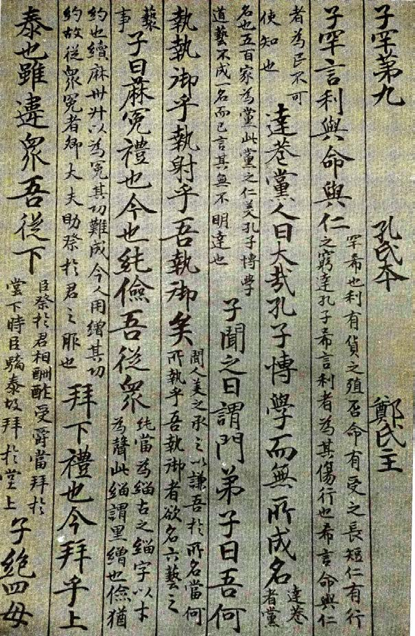 Medieval manuscript leaf of the Analects with large text and interlinear commentary
